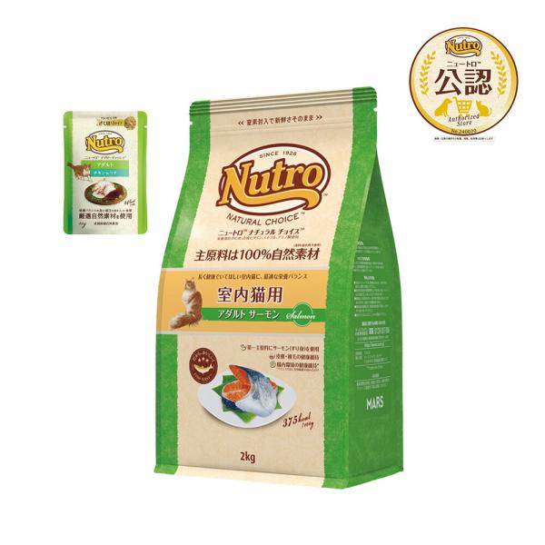 他サイト： ニュートロ　猫　ナチュラルチョイス　室内猫用　アダルト　サーモン　２ｋｇ＋デイリー　ディッシュ　アダルト　パウチ　おまけ付の商品画像