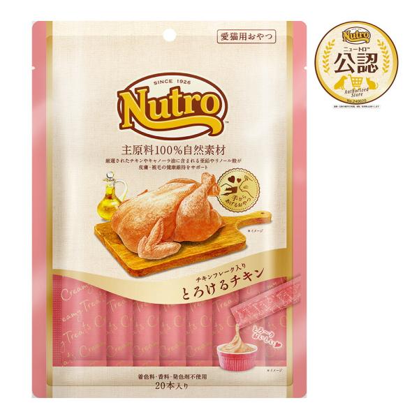 メーカー：ニュートロ frditem_hidden　ニュートロ　とろけるチキン　20本入り　4902397857693　NCT202　20200304　GBNM　キャットフード　おやつ　レトルト　Nutro　ねこ　猫　ねこ用　猫用　鶏素材　...