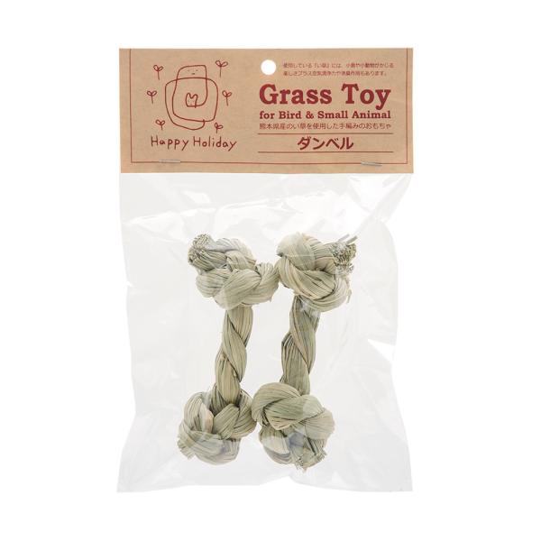 メーカー：ピーツー _animal　ハッピーホリデイ　Ｇｒａｓｓ　Ｔｏｙ　ダンベル　２個入　4904769800122　20200701　ＧＢＮＭ　小動物　鳥　小鳥　おもちゃ　置き型　固定式おもちゃ　吊り下げ式おもちゃ　天然素材おもちゃ　天...