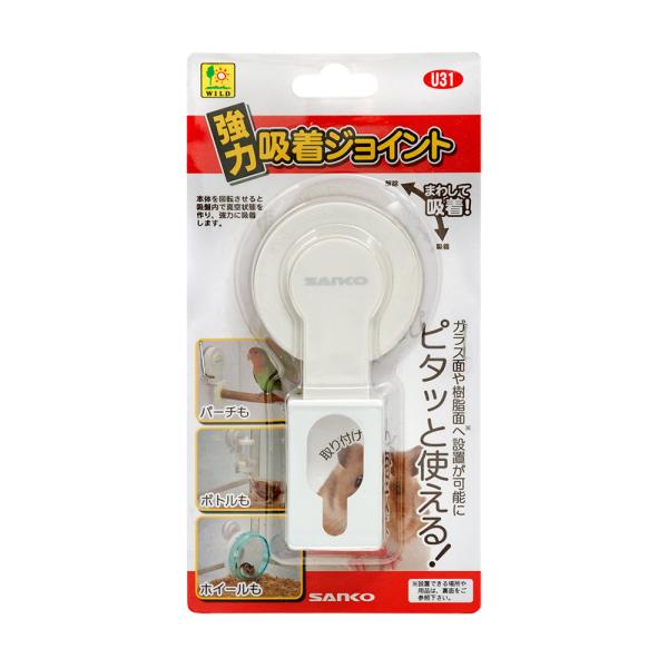 メーカー：三晃商会 三晃商会　SANKO　強力吸着ジョイント　4976285303104　20210224　y21m02　GBNM　小動物　鳥　とまり木　止まり木　留まり木　固定式　固定具　固定器　吸盤　チョコ掛　チョコ掛け　食器　水飲み器...