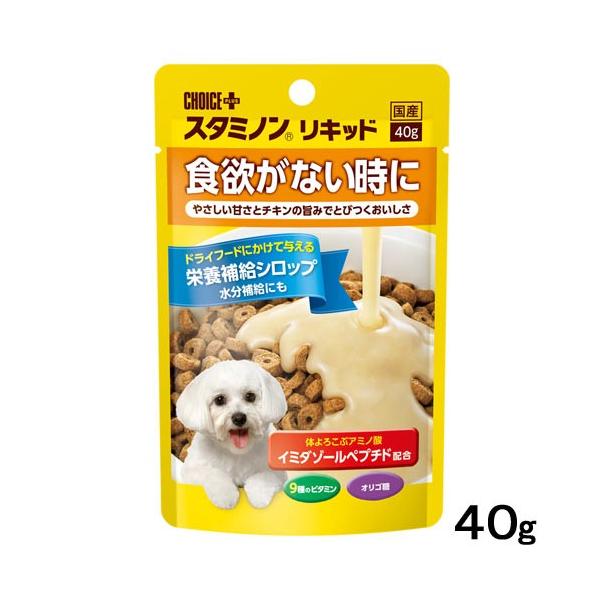 メーカー：アース・ペット _dog　4994527857703　チョイスプラス　スタミノンリキッド　40g　アース　バイオケミカル　犬フード　ドッグフード　サプリメント　栄養補完食　栄養補助　食欲増進　消化吸収　ペースト　ウェット　国産　O...