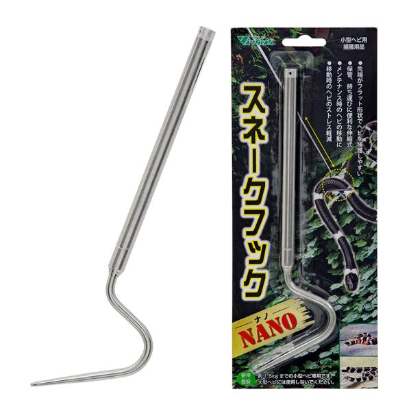 メーカー：ビバリア ビバリア　スネークフック　NANO　4582443491769　20210123　y21m01　nszk　メーカー画像　亀　爬虫類　両生類　ヘビ　蛇　捕獲　捕まえる　メンテナンス　持ち運び　ストレス軽減　掃除　捕獲しやす...
