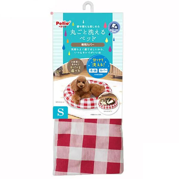 メーカー：ペティオ _dog　HASI　4903588251573　20160424　ペティオ　Petio　ヤマヒサ　イヌ　犬　dog　わんちゃん　日用品　ベッド　洗える　着せ替え　カバー　ベッドカバー　センヨウカバー　チェック　コットン　...