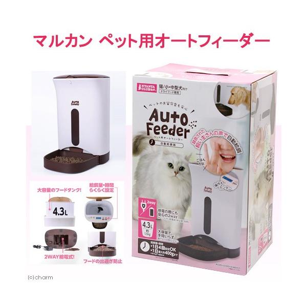 マルカン オートフィーダーの人気商品 通販 価格比較 価格 Com