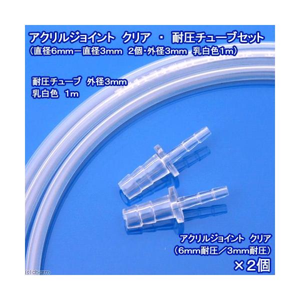 アクアリウム用品　アクア用品　ＣＯ２　パーツ　耐圧チューブ　接続アダプター　アクリルジョイント　クリア　co2_3mm　３ｍｍチューブ　20120720　ＴＮ　_aqua　clear_joint　y12m07　leaf2505sns