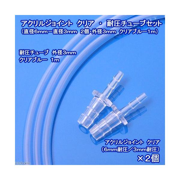 アクアリウム用品　アクア用品　ＣＯ２　パーツ　耐圧チューブ　接続アダプター　アクリルジョイント　クリア　co2_3mm　３ｍｍチューブ　20120720　ＴＮ　_aqua　clear_joint　opa2_delete　hwlist　dea...