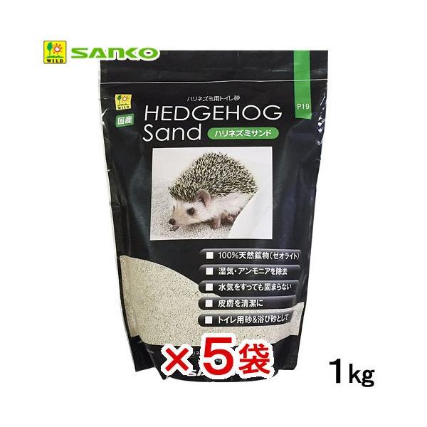 メーカー：三晃商会 mlmfkline　三晃商会　ＳＡＮＫＯ　ハリネズミサンド　１ｋｇ　５袋入り　_animal　小動物　小動物用品　ハリネズミ　20161001　4976285251900　KNIM　トイレ砂　ペット用品　ハリネズミ用品　...