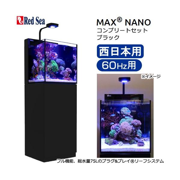 nano 水槽 レッドシーの人気商品・通販・価格比較 - 価格.com