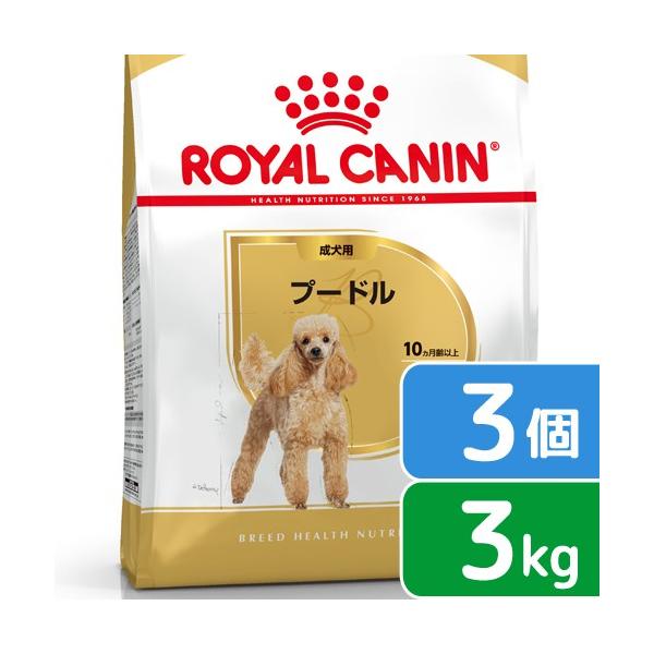 ロイヤルカナン プードル成犬用3kg」の人気商品一覧 | 安い商品を通販