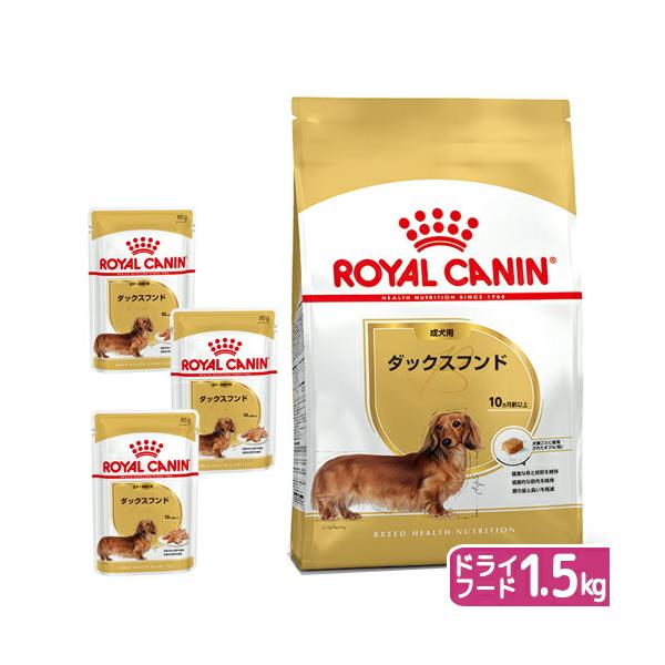 ロイヤルカナン（ROYAL CANIN） ダックスフンド 成犬用 ドライフード