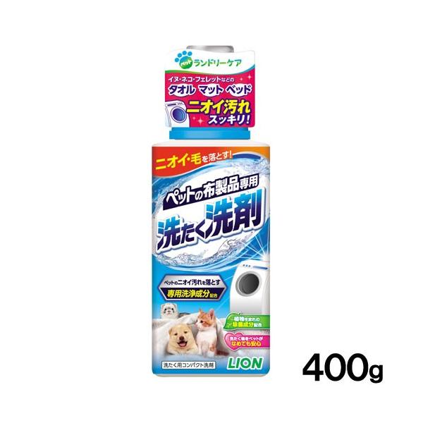 メーカー：ライオン 4903351003880　ライオン　ペットの布製品専用　洗たく洗剤　４００ｇ　犬用品　猫用品　小動物用品　犬　いぬ　猫　ねこ　うさぎ　兎　モルモット　チンチラ　デグー　ハムスター　リス　ネズミ　ハリネズミ　モモンガ　ジ...