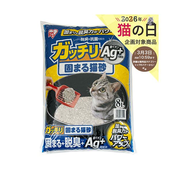 メーカー：アイリスオーヤマ アイリスオーヤマ　ガッチリ固まる猫砂Ａｇ＋　８Ｌ　ＧＮ−８　4905009776115　20200910　ｋｓｚｋ　ネコ　猫　cat　猫用品　猫砂　トイレ砂　固まる　ベントナイト　鉱物系　脱臭　銀イオン　y20m...