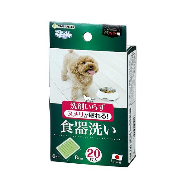 メーカー：サンコー _dog　_daily　_neko　サンコー　食器洗い　２０枚入り　4973381252558　20190705　ＧＢＮＭ　犬用品　猫用品　犬　猫　いぬ　ねこ　食器　洗浄　ヌメリ　ポリエステル　洗剤　不要　特殊形状　繊維...
