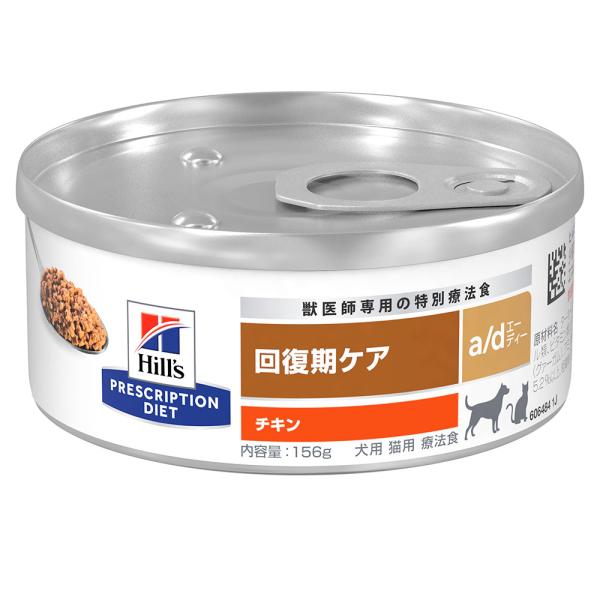 他サイト： ヒルズ　プリスクリプション　ダイエット　犬猫用　ａ／ｄ　回復期ケア　１５６ｇ　缶　特別療法食　ウェットフードの商品画像
