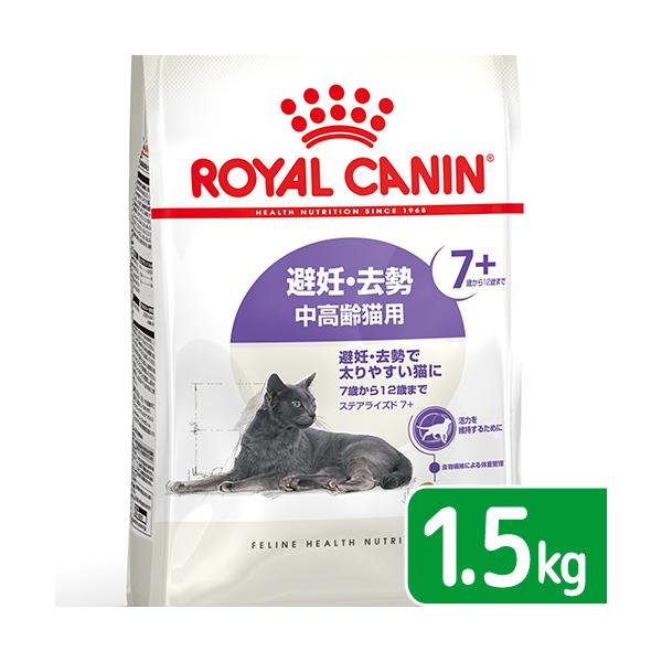 ステアライズド7+ 避妊・去勢 中高齢猫用