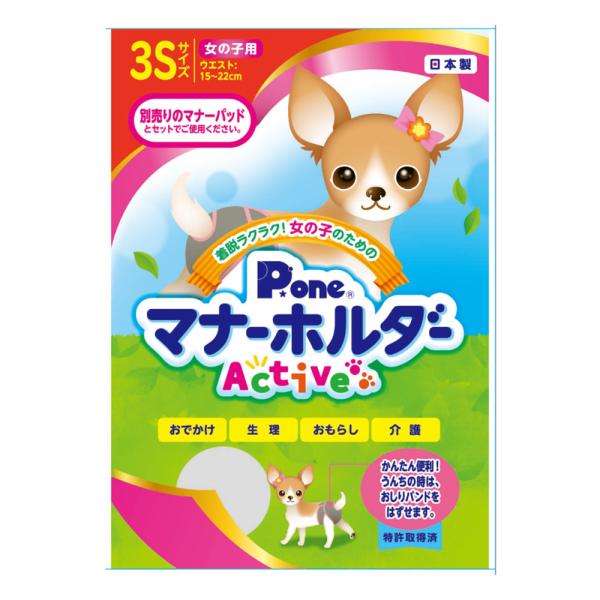 P・ワン 女の子用マナーホルダーActive 3S