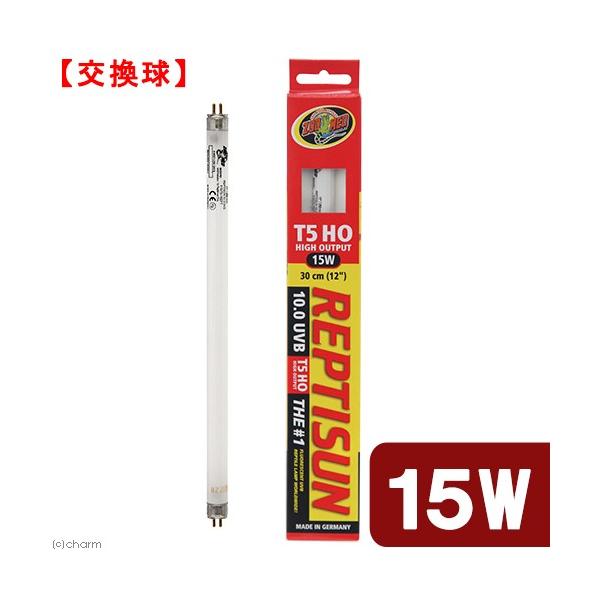 UVライト　ズーメット　レプティサン　T5H10　中古 交換球 ZOOMED レプティサン 10.0 UVB 26W(コンパクトタイプ蛍光