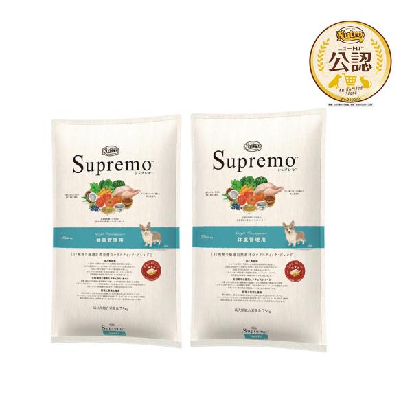 シュプレモ ニュートロ シュプレモ 体重管理用 7．5kg×2袋 犬