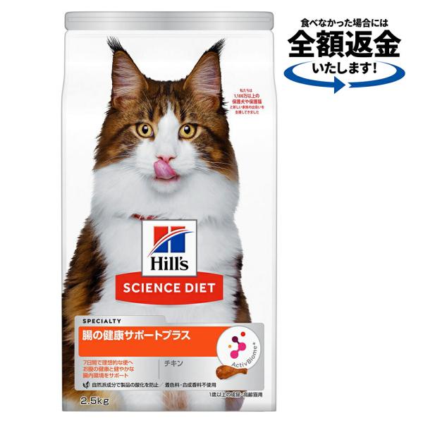 他サイト： キャットフード　サイエンスダイエット　腸の健康サポートプラス　１歳以上の成猫・高齢猫用　チキン　２．５ｋｇ　ヒルズ　猫　ドライフードの商品画像