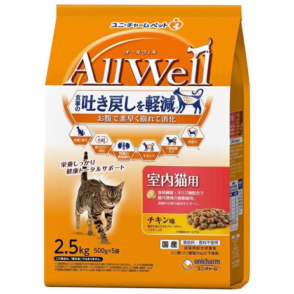 キャットフード　オールウェル　室内猫用　チキン味　挽き小魚とささみフリーズドライパウダー入り　２．５ｋｇ