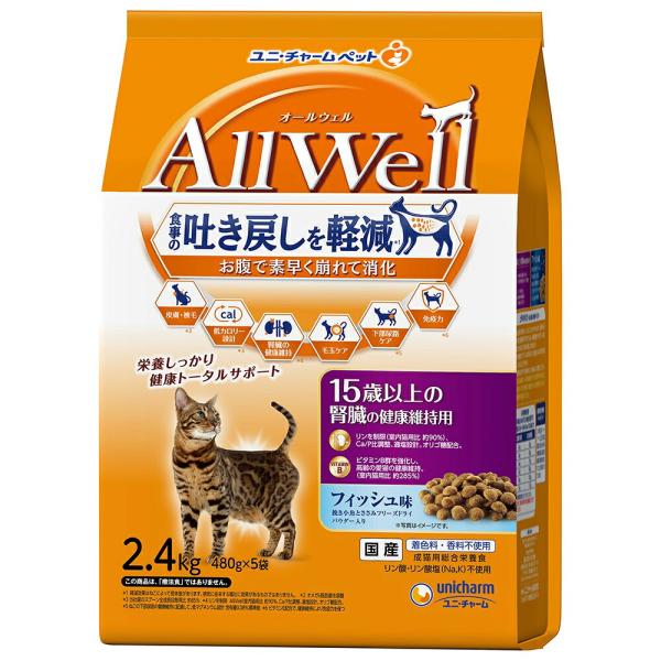 キャットフード　オールウェル　１５歳以上の腎臓の健康維持用　フィッシュ味　挽き小魚とささみフリーズドライパウダー入り　２．４ｋｇ