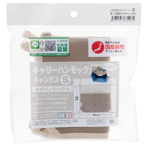 Ｌ・Ｉ・Ｐ　キャリーハンモック　Ｓ　キナリ×ベージュ　フェレット　お出掛け　移動　キャリー用