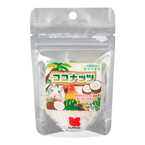 黒瀬ペットフード　自然派宣言　ココナッツ　１５ｇ　ハムスター　インコ　おやつ