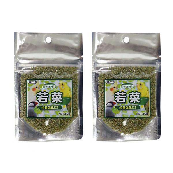 メーカー：黒瀬ペット _animal　黒瀬ペットフード　若菜　５０ｇ　4972228257190　小動物　鳥　フード　餌　エサ　おやつ　小鳥全般　小型インコ　中型インコ　セキセイインコ　オカメインコ　フィンチ　カナリア　ブンチョウ　文鳥　粟...