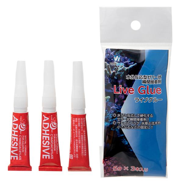 メーカー：ボルクスジャパン ボルクスジャパン　Live　Glue　5g×3本入り　4560381574928　20220311　y22m03　wakaoo　VolxJapan　アクア用品　アクアリウム用品　水草用品　水槽用　水槽内　レッツア...