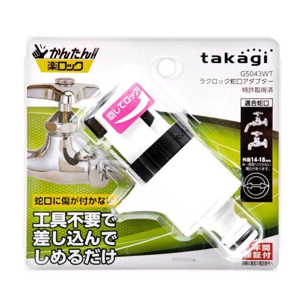 他サイト： タカギ　ラクロック蛇口アダプターの商品画像