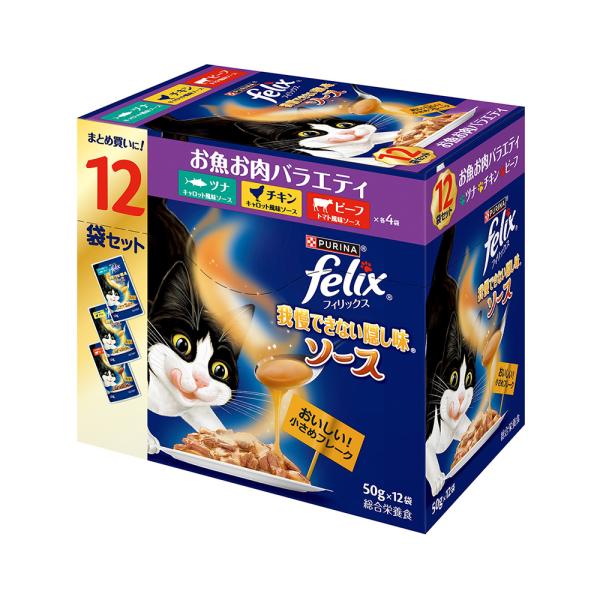 他サイト： フィリックス　パウチ　我慢できない隠し味ソース　お魚お肉バラエティパック　１２袋入り（５０ｇ×１２袋）の商品画像