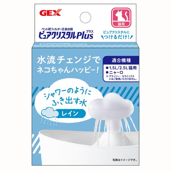 メーカー：ジェックス ペット　ペット用品　ＧＥＸ　ピュアクリスタル　プラス　レイン　猫用品　給水器　自動給水器　ピュアクリ　ジェックス　猫　ねこ　猫用　ねこ用　アタッチメント　付け替え　１．５Ｌ　２．５Ｌ　ニャーロ　20220319　kak...