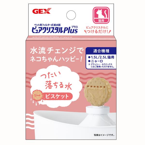 メーカー：ジェックス frditem_hidden　ペット　ペット用品　ＧＥＸ　ピュアクリスタル　プラス　ビスケット　猫用品　給水器　自動給水器　ピュアクリ　ジェックス　猫　ねこ　猫用　ねこ用　アタッチメント　付け替え　１．５Ｌ　２．５Ｌ　...