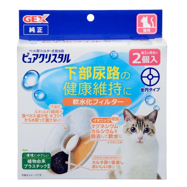 メーカー：ジェックス ＧＥＸ　ピュアクリスタル　軟水化フィルター　全円　猫用　２個入　4972547927163　給水機　交換用　フィルター　軟水化　猫用品　猫　ねこ　ネコ用　給水器　ピュアクリ　１．５Ｌ　２．５Ｌ　ブルーム　グラッシー　ピ...