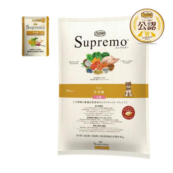シュプレモ ニュートロ シュプレモ 子犬用 小粒 6kg ＋ パウチ