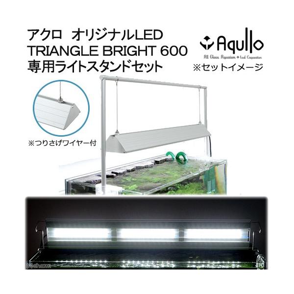 アクロ　ＴＲＩＡＮＧＬＥ　ＬＥＤ　ＢＲＩＧＨＴ　６００　４２００ｌｍ　高光量　水草　水槽　照明　熱帯魚　アクアリウム　ライト　６０ｃｍ