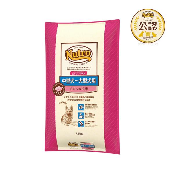 他サイト： 送料無料　ニュートロ　ナチュラルチョイス　中型犬〜大型犬用　エイジングケア　チキン＆玄米　７．５ｋｇ　プレミアムチキン　お一人様２点限りの商品画像
