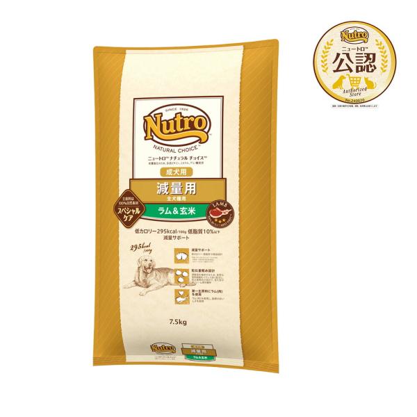 メーカー：ニュートロ ナチュラルフード　sfset　_dog　ＮＡＴＵＲＡＬ　ＣＨＯＩＣＥ　減量用　全犬種用　成犬用　ラム＆玄米　７．５ｋｇ　ドッグフード　犬フード　プレミアムフード　ドライフード　総合栄養食　ナチュラルチョイス　ニュートロ...