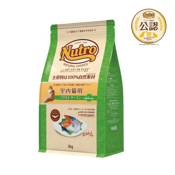 他サイト： ニュートロ　猫　ナチュラルチョイス　室内猫用　アダルト　サーモン　２ｋｇ　キャットフード　お一人様５点限りの商品画像