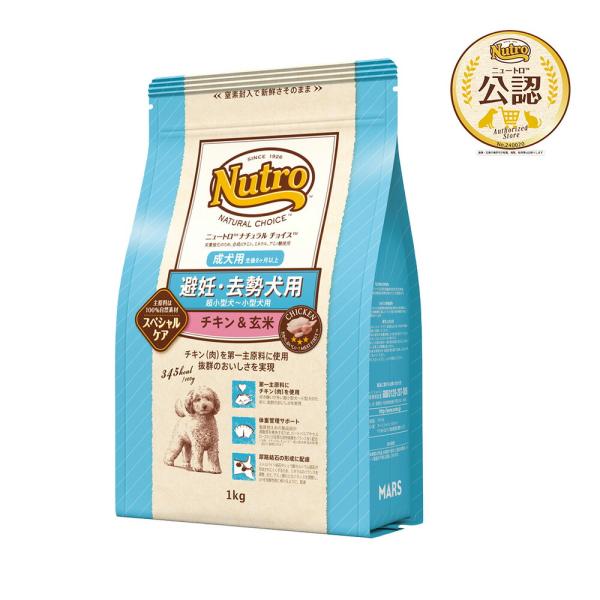 ニュートロ　ナチュラルチョイス　避妊・去勢犬用　超小型犬〜小型犬用　成犬用　チキン＆玄米　１ｋｇ　スペシャルケア　お一人様５点限り