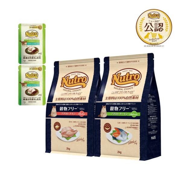 メーカー：ニュートロ ニュートロ　ナチュラルチョイス　穀物フリー　アダルト　サーモン　２ｋｇ　チキン　デイリー　ディッシュ　パウチ　おまけ付付　20220725　y22m07　Y.K.　猫　ねこ　猫用　ねこ用　キャット　cat　猫フード　キ...