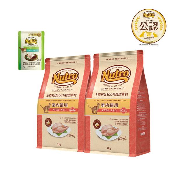 メーカー：ニュートロ ニュートロ　ナチュラルチョイス　室内猫用　アダルト　チキン　２ｋｇ×２袋　デイリー　ディッシュ　パウチ　おまけ付付　キャットフード　20220726　y22m07　Y.K.　猫　ねこ　猫用　ねこ用　キャット　cat　猫...