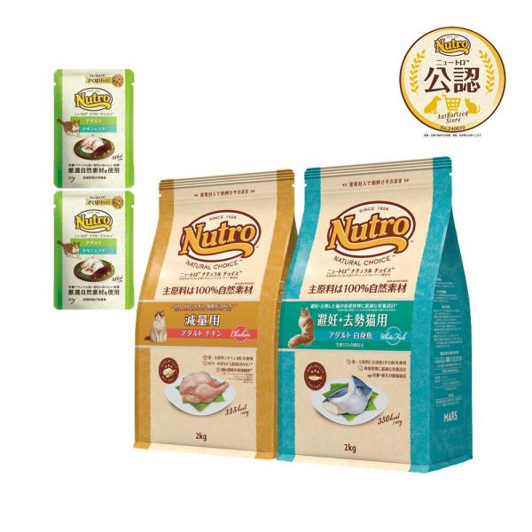 メーカー：ニュートロ ニュートロ　ナチュラルチョイス　アダルト　避妊・去勢猫用　白身魚　２ｋｇ　減量用　チキン　デイリー　ディッシュ　パウチ　２袋　おまけ付　キャットフード　20220728　y22m07　Y.K.　猫　ねこ　猫用　ねこ用　...