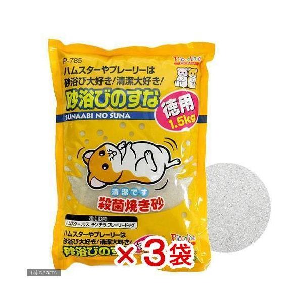 メーカー：スドー mlmfkline　sudo　_animal　小動物　鳥　小動物全般　トイレ・砂浴び場　スドー　砂浴びのすな　徳用１．５ｋｇ　×３袋セット！　ハムスター・リス　4974212907852　zureteru