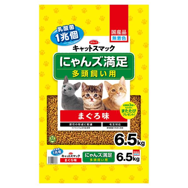 メーカー：スマック メーカー画像　キャットスマック　にゃんズ満足　多頭飼い用　まぐろ味　６．５ｋｇ　キャットフード　お一人様３点限り　4970022023607　20220421　y22m04　Y.K.　猫　ねこ　猫用　ねこ用　猫フード　ペ...