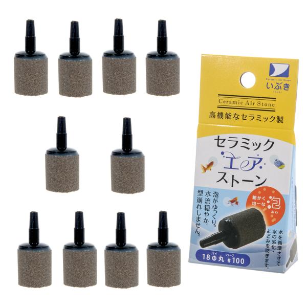 メーカー：いぶきエアストーン エアーストーン　ibuki_seramic　アクアリウム用品　金魚・メダカ　アクア用品　エアレーション　エアストーン　いぶき　セラミックエアストーン　丸１８φ　いぶきエアストーン１８φ丸＃１００　器具　熱帯魚・...