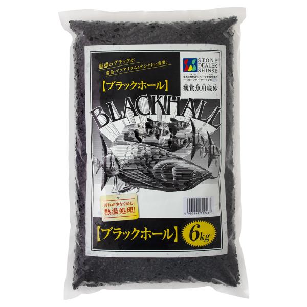 メーカー：シンセー シンセー　観賞魚用底砂　ブラックホール　６ｋｇ　お一人様２点限り　4900149112267　20221010　y22m10　Y.K.　アクアリウム用品　ストーン　ディーラー　アクア　ブラック　黒　６キロ　器具　底床　砂...