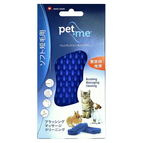 他サイト： ｐｅｔ＋ｍｅ　ラバーブラシ　ソフト　短毛種用ブルーの商品画像