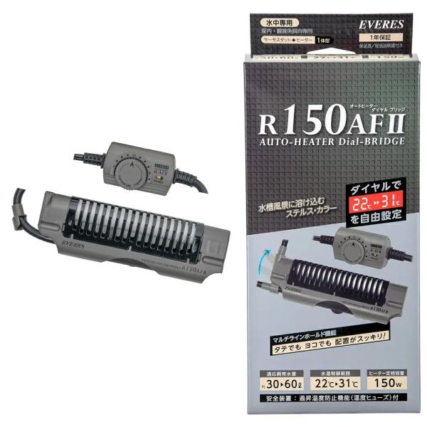 メーカー：エヴァリス エヴァリス　オートヒーター　ダイヤルブリッジ　Ｒ１５０ＡＦ　II　4540150001930　20230213　ｙ23ｍ02　mura　アクアリウム用品　アクア　用品　アクアリウム　淡水　海水　水中　水温　ヒーター　オ...