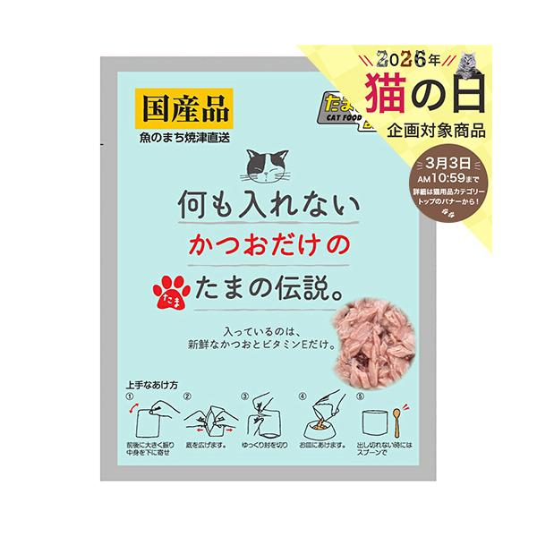メーカー：三洋食品 メーカー画像　ＳＴＩサンヨー　何も入れないかつおだけのたまの伝説　３５ｇ　×１２袋　パウチ　2250002830152　4953685201735　20221004　y22m10　Y.K.　猫　ねこ　猫用　ねこ用　キャッ...